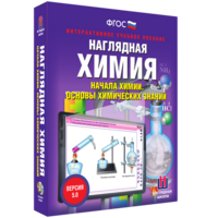 Наглядная химия. Начала химии. Основы химических знаний - fgospostavki.ru - Лесной