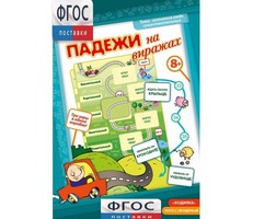 Падежи на виражах - fgospostavki.ru - Лесной