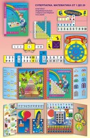 Суперпапка. Математика от 1 до 20 с методическими указаниями - fgospostavki.ru - Лесной