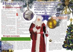 Стенгазета "Новый год" - fgospostavki.ru - Лесной