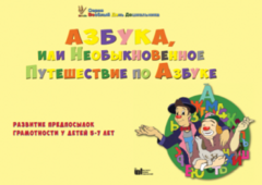 CD "Режим дня и навыки самообслуживания в песнях. Азбука, или Необыкновенное Путешествие по Азбуке." - fgospostavki.ru - Лесной