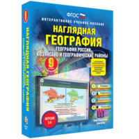 Наглядная география. География России. Хозяйство и географические районы. 9 класс - fgospostavki.ru - Лесной