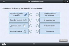 Интерактивные курсы. Русский язык 6 класс . Базовый. - fgospostavki.ru - Лесной