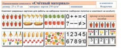 Учебно-наглядное пособие для начальных классов. Счетный материал - fgospostavki.ru - Лесной
