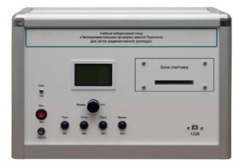 Учебно лабораторное оборудование «Экспериментальная проверка закона Пуассона» - fgospostavki.ru - Лесной