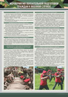 Стенд "Мероприятия обязательной подготовки граждан к военной службе" - fgospostavki.ru - Лесной