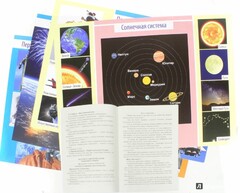 Комплект плакатов "Космос" - fgospostavki.ru - Лесной