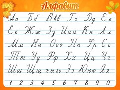 Стенд "Алфавит" Вариант 5 - fgospostavki.ru - Лесной