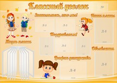 Стенд "Классный уголок" Вариант 35 - fgospostavki.ru - Лесной