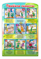 Стенд "Правила гигиены" - fgospostavki.ru - Лесной