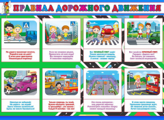 Стенд "Правила дорожного движения" Вариант 3 - fgospostavki.ru - Лесной