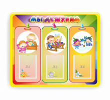 Стенд резной "Мы дежурим" - fgospostavki.ru - Лесной