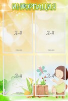 Стенд "Информация" Вариант 10 - fgospostavki.ru - Лесной