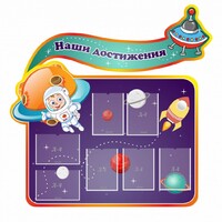 Стенд резной "Наши достижения" Вариант 4 - fgospostavki.ru - Лесной