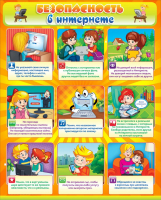 Стенд "Безопасность в интернете" - fgospostavki.ru - Лесной