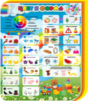 Стенд "Цвет и форма" - fgospostavki.ru - Лесной