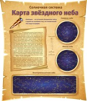 Стенд "Карта звездного неба" - fgospostavki.ru - Лесной