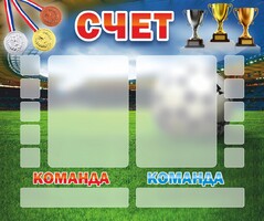 Стенд "Счет" - fgospostavki.ru - Лесной