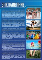 Стенд "Закаливание" - fgospostavki.ru - Лесной
