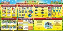 Стенд "Уголок безопасности дорожного движения" Вариант 5 - fgospostavki.ru - Лесной
