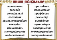 Комплект таблиц "Словарные слова" - fgospostavki.ru - Лесной