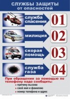 Комплект таблиц "ОБЖ 1-4 класс" - fgospostavki.ru - Лесной