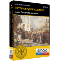 История русских царей. Цари Смутного времени - fgospostavki.ru - Лесной