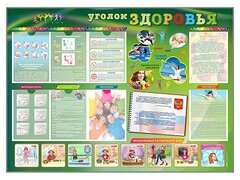 Стенд-уголок "Уголок здоровья" Вариант 1 - fgospostavki.ru - Лесной