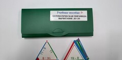 Математическая пирамида «Вычитание до 20» - fgospostavki.ru - Лесной
