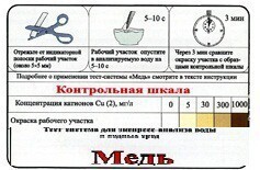 Тест-система «Медь» - fgospostavki.ru - Лесной