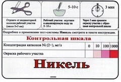 Тест-система «Никель» - fgospostavki.ru - Лесной