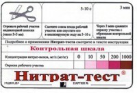 Тест-система "Нитрат-тест" - fgospostavki.ru - Лесной