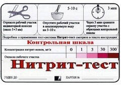 Тест-система "Нитрит-тест" - fgospostavki.ru - Лесной