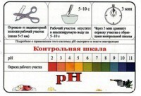 Тест-система «рН» - fgospostavki.ru - Лесной