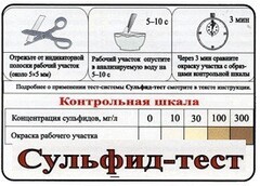 Тест-система «Сульфид-тест» - fgospostavki.ru - Лесной