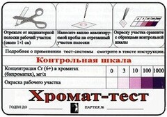 Тест-система «Хромат-тест» - fgospostavki.ru - Лесной