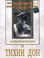 DVD "Тихий Дон" - fgospostavki.ru - Лесной