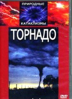 DVD "Торнадо" - fgospostavki.ru - Лесной