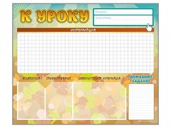 Стенд-уголок магнитно-маркерный "К уроку" - fgospostavki.ru - Лесной