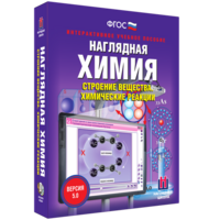 Наглядная химия. Строение вещества. Химические реакции - fgospostavki.ru - Лесной