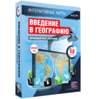 Интерактивные карты. Начальный курс географии. 5–6 классы. - fgospostavki.ru - Лесной