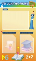 Стенд "Сегодня на уроке (3 кармана)" - fgospostavki.ru - Лесной