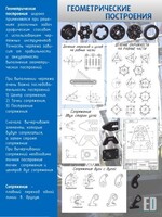 Стенд "Геометрические построения" - fgospostavki.ru - Лесной