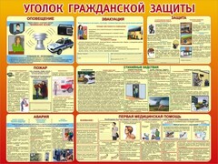 Стенд "Уголок гражданской защиты" - fgospostavki.ru - Лесной