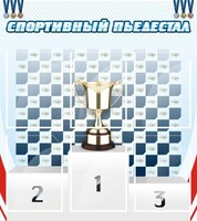 Стенд "Спортивный пьедестал" - fgospostavki.ru - Лесной