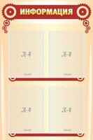Стенд "Информация" Вариант 4 - fgospostavki.ru - Лесной