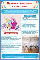 Стенд "Правила поведения в спортзале №1" - fgospostavki.ru - Лесной