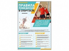Стенд-уголок "Правила поведения в спортзале" - fgospostavki.ru - Лесной