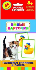 Карточки Домана "Развиваем внимание и память" - fgospostavki.ru - Лесной