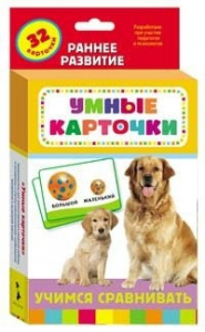Карточки Домана "Учимся сравнивать" - fgospostavki.ru - Лесной